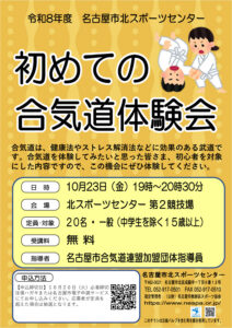 合気道体験会　ちらしのサムネイル