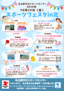 スポーツフェスタin北のサムネイル