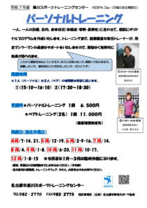 R7 パーソナルトレーニングチラシのサムネイル
