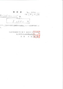 R6能登半島地震災害義援金のサムネイル