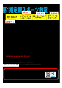 R6 第1期定期スポーツ教室チラシのサムネイル