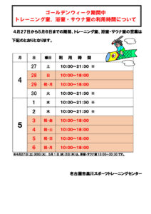 GW中の営業案内R6のサムネイル