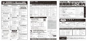 thumbnail of 名東生涯_R5年度前期