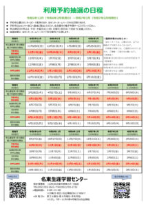 利用予約抽選日程表のサムネイル