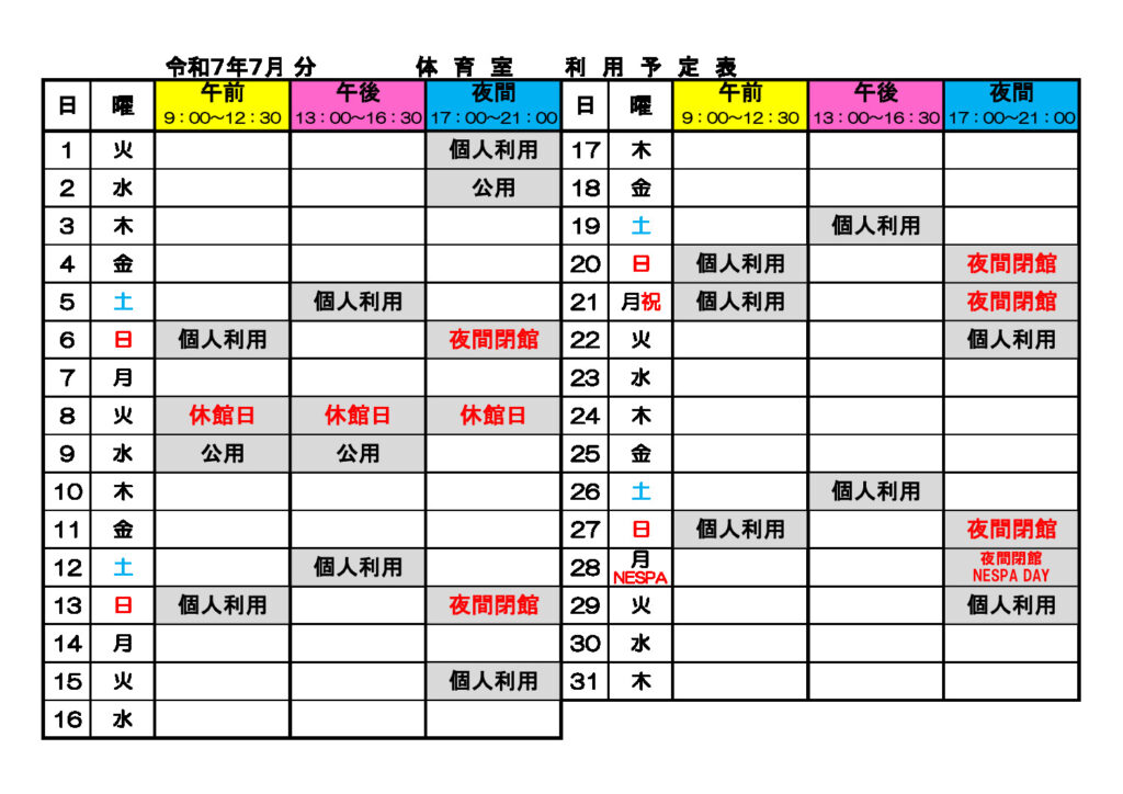 ★7月分体育室利用予定表 0416のサムネイル