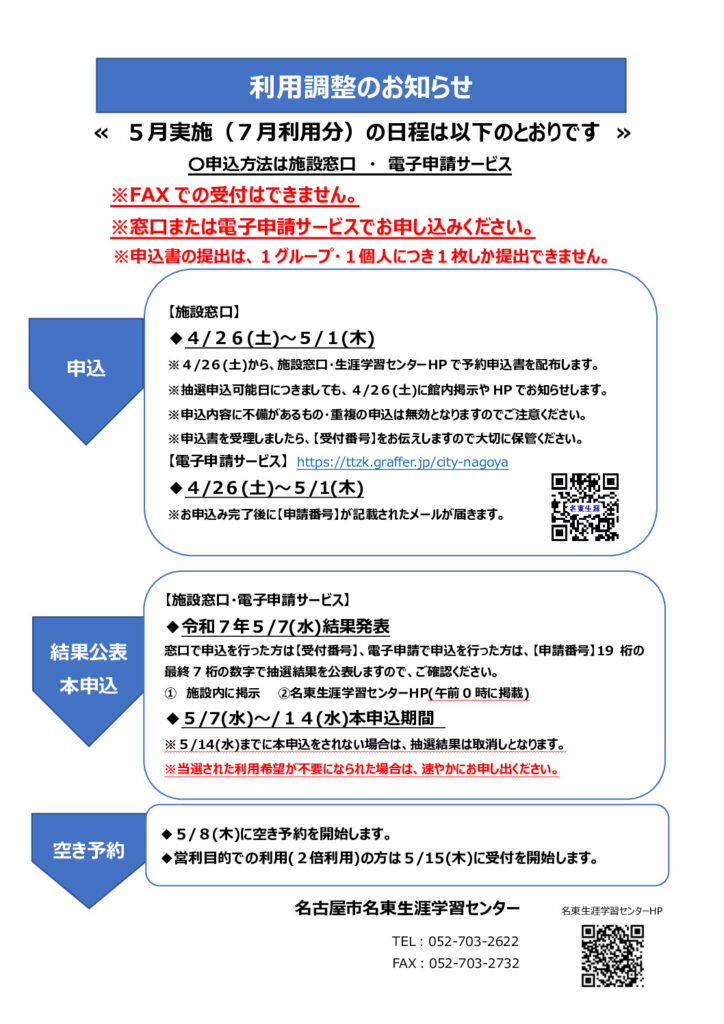 ★５月（７月利用分）利用調整案内チラシ（案）のサムネイル
