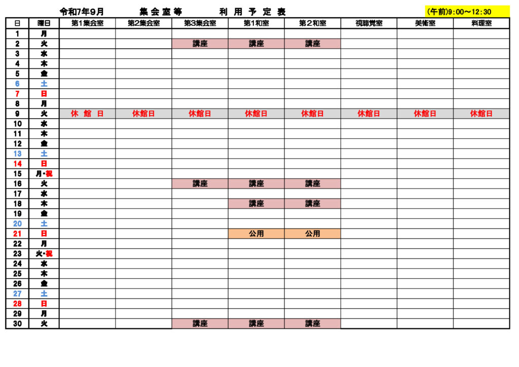 ★９月分集会室①午前利用予定表0617のサムネイル