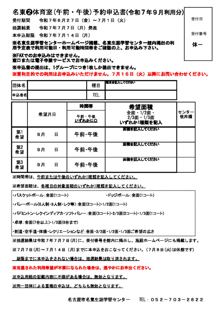★２－９月体育室(午前・午後)予約申込書(35部印刷）のサムネイル