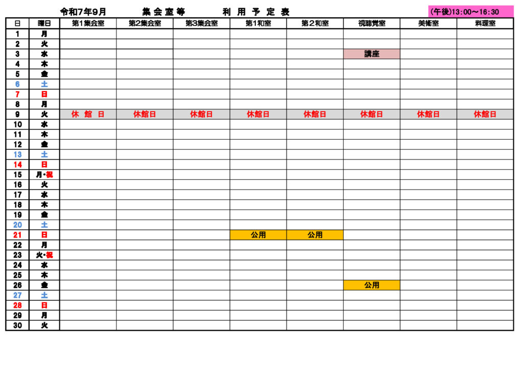★９月分集会室②午後利用予定表0617のサムネイル