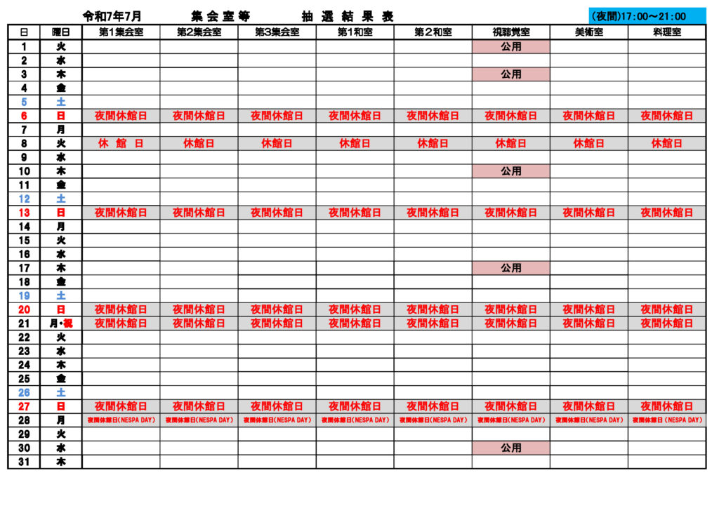 ★7月分集会室利用③夜間抽選結果0424のサムネイル
