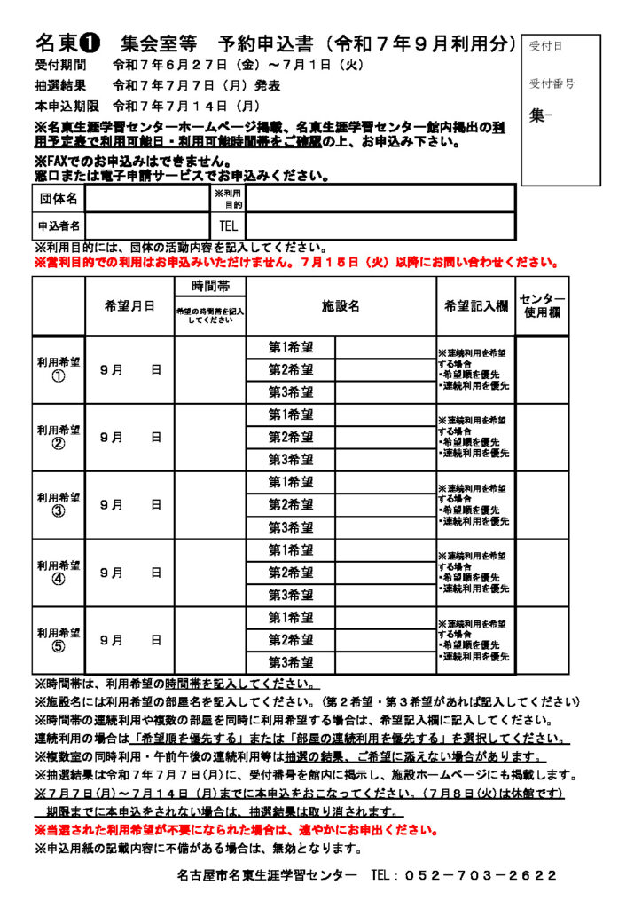 ★１－９月分集会室予約申込書(35部印刷）のサムネイル