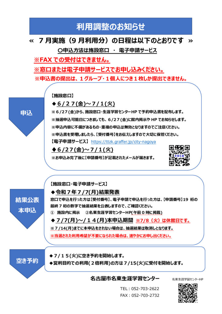 ★7月（9月利用分）利用調整案内チラシのサムネイル