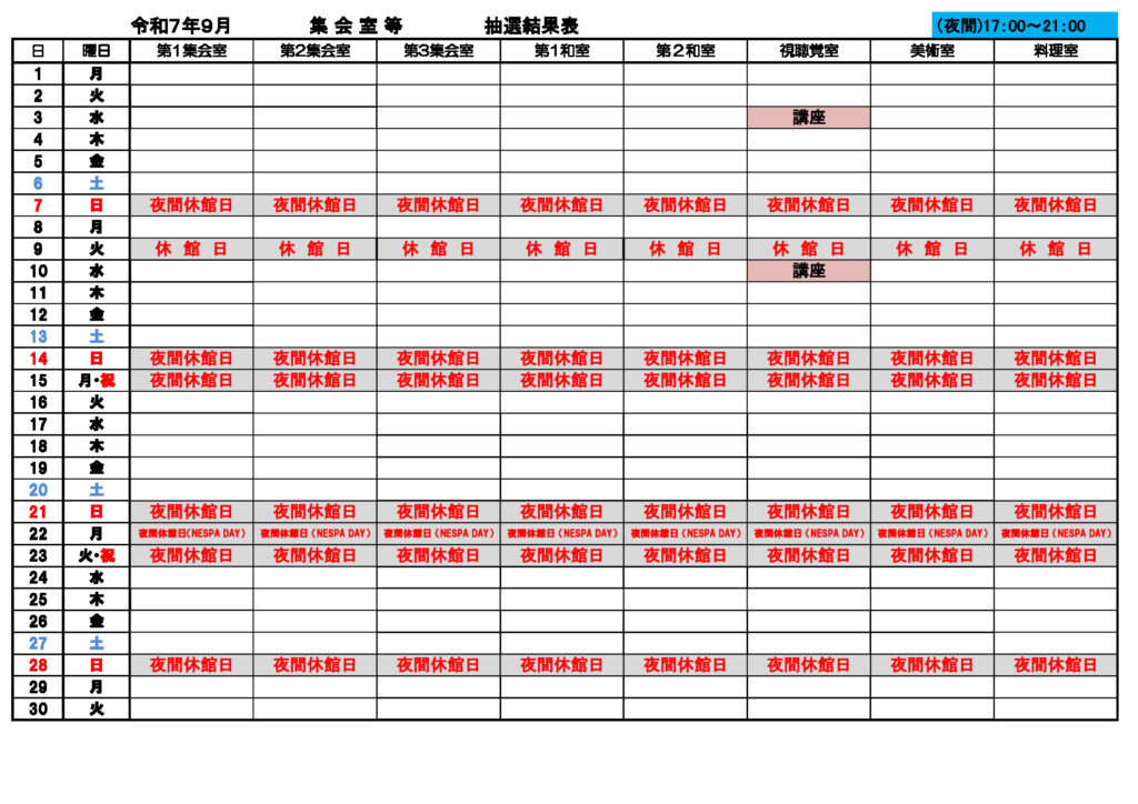 ★９月分　集会室③夜間抽選結果表0702のサムネイル