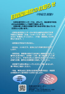 自習室開放のお知らせPDF２のサムネイル