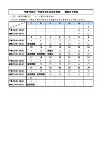 R7　8月自習室開放日予定表のサムネイル