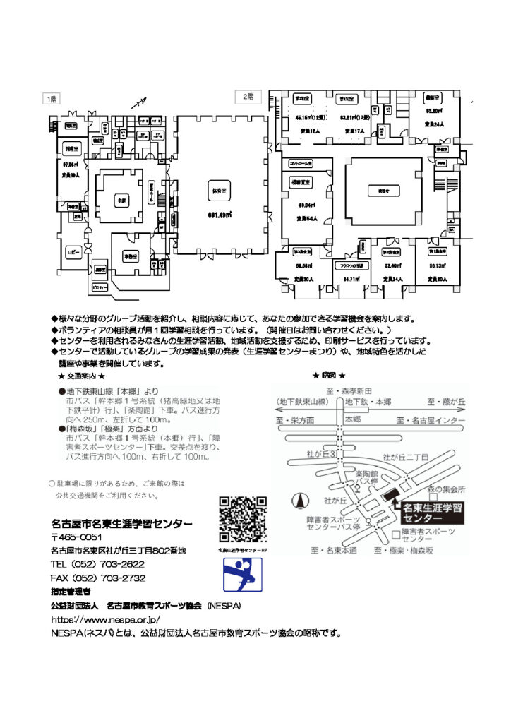 利用案内等裏のサムネイル