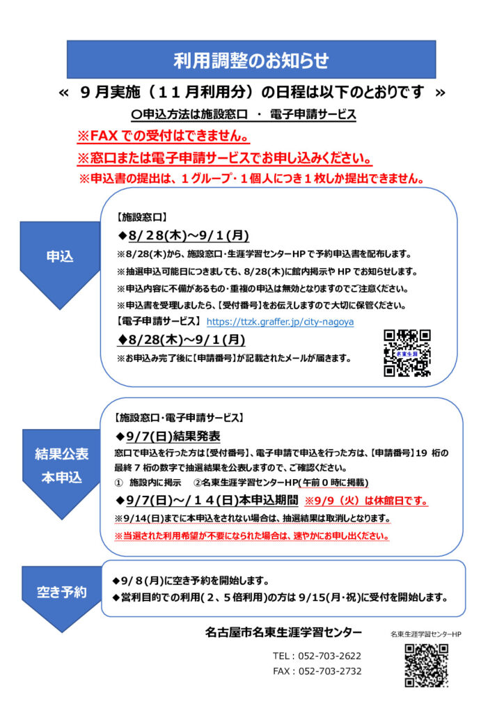 ★9月（11月利用分）利用調整案内チラシ（案）のサムネイル