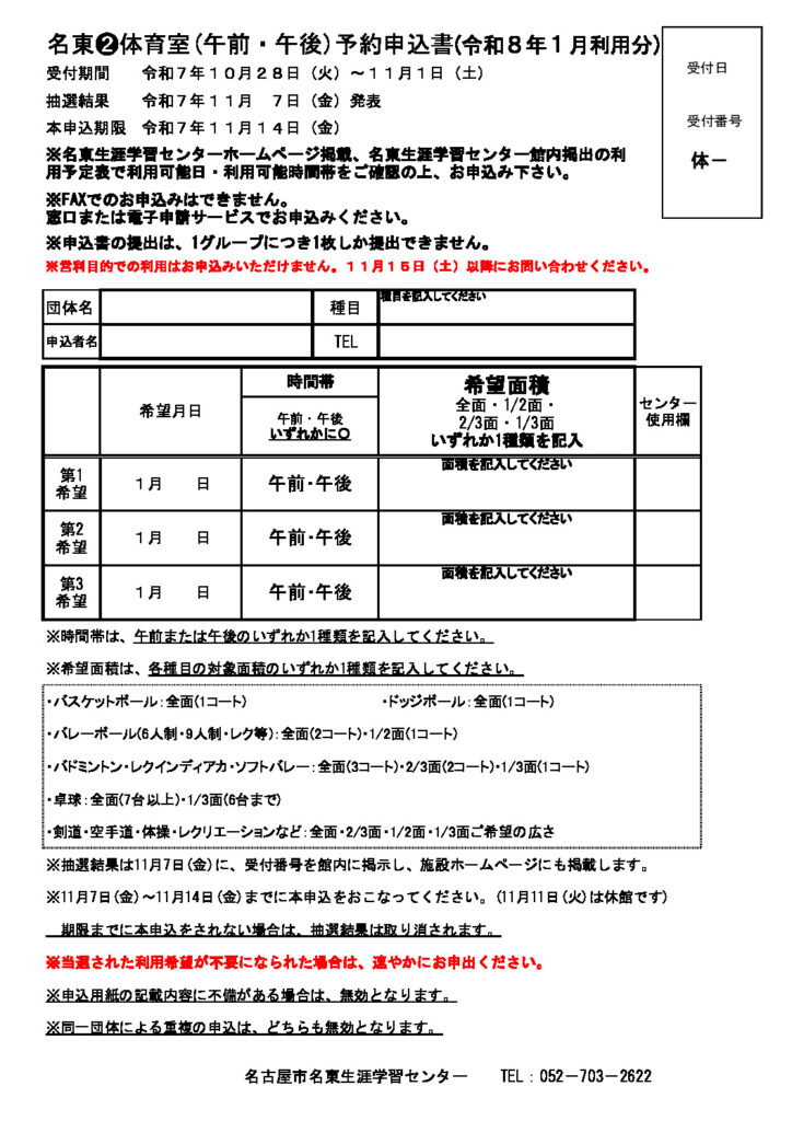 ２－１月体育室(午前・午後)予約申込書(35部印刷）のサムネイル