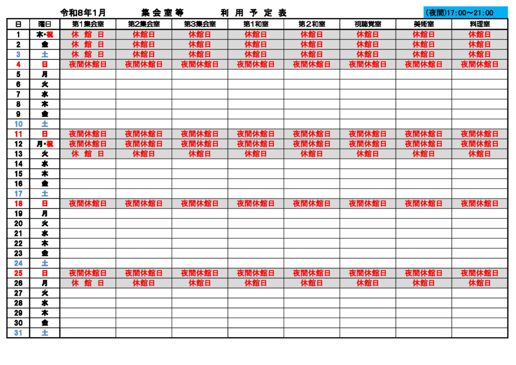 ★１月分集会室③利用予定表1007のサムネイル