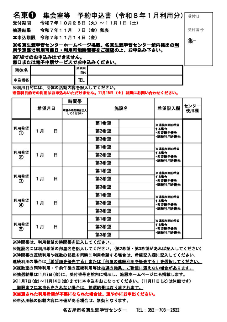 １－１月分集会室予約申込書(35部印刷）のサムネイル