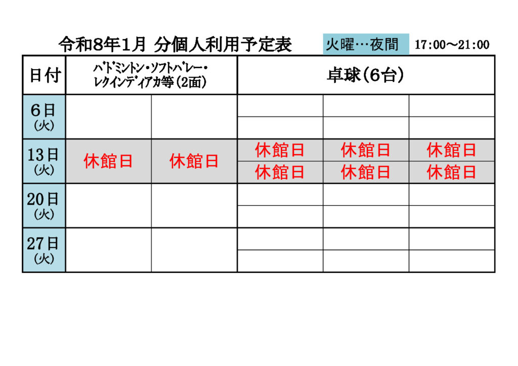 ★１月分個人利用③予定表0917のサムネイル
