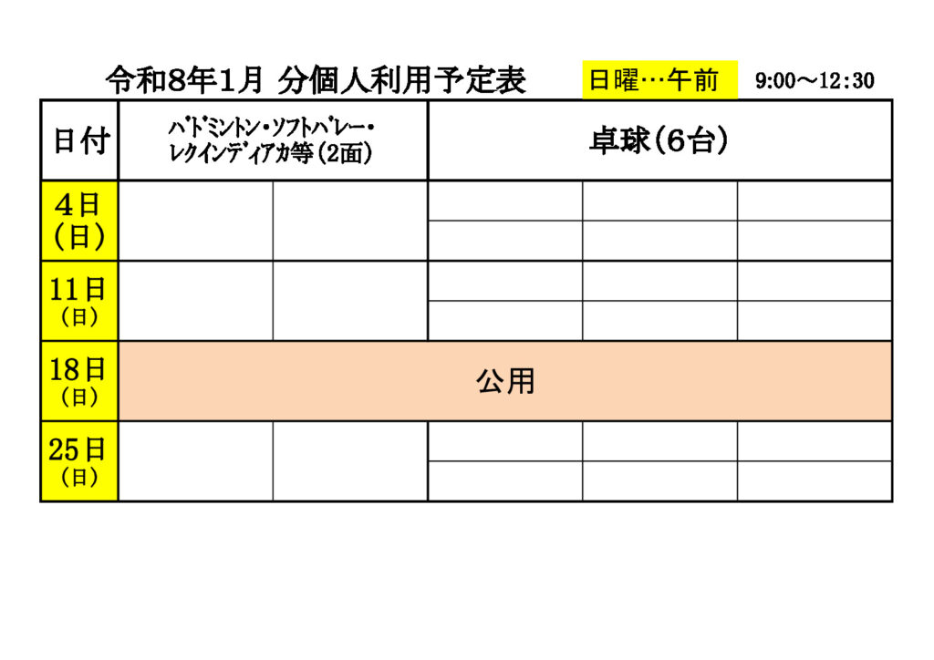 ★１月分個人利用統合予定表1007のサムネイル