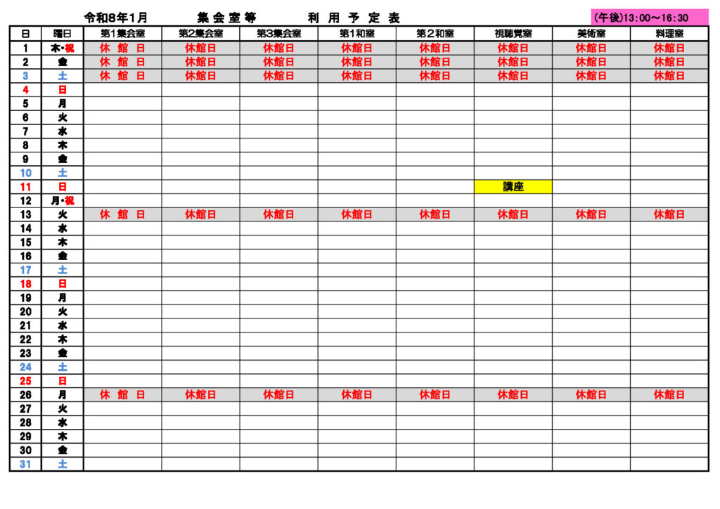 ★１月分集会室②利用予定表1007のサムネイル