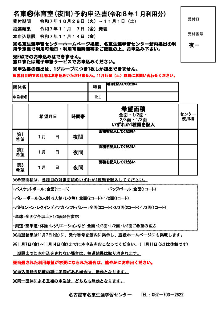 ３－１月分体育室(夜間団体)予約申込書(30部印刷）のサムネイル