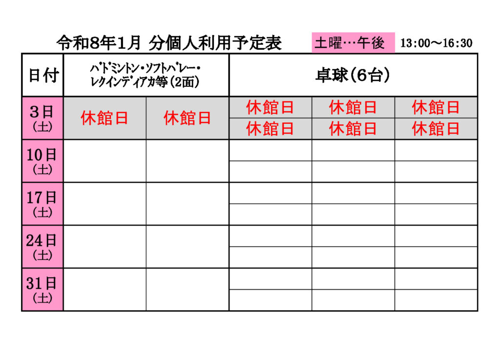 ★１月分個人利用②予定表0917のサムネイル