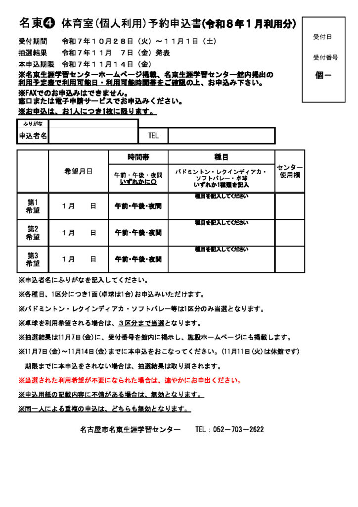 ４－１月分体育室(個人利用)(120部印刷）のサムネイル