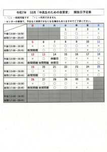 R7 10月　自習室開放予定表のサムネイル