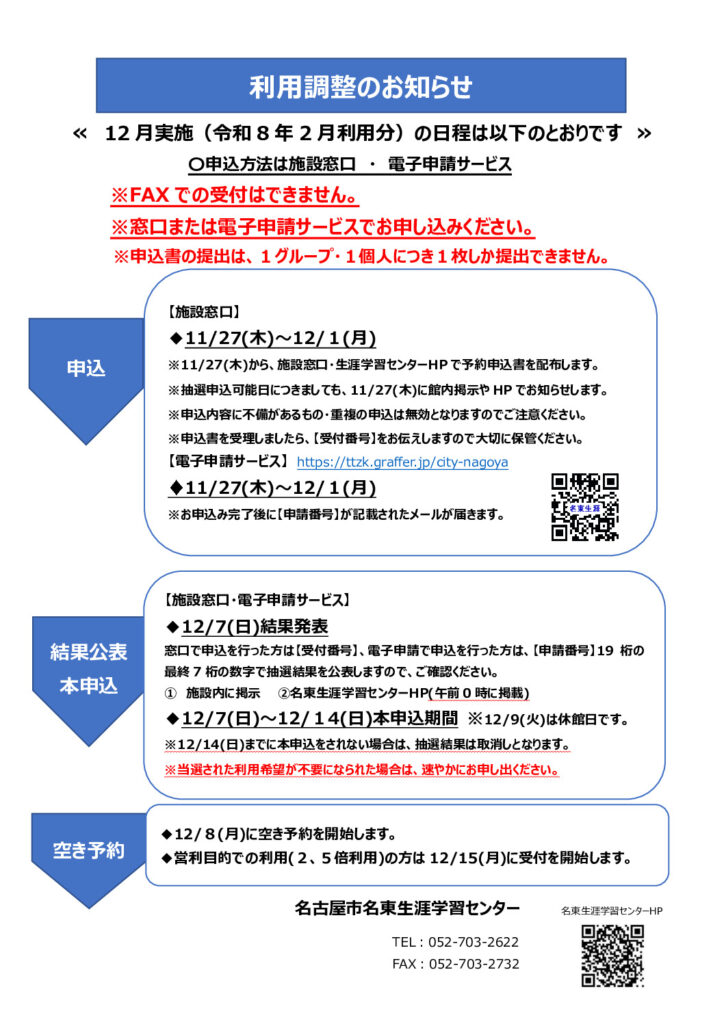 ★12月（2月利用分）利用調整案内チラシのサムネイル