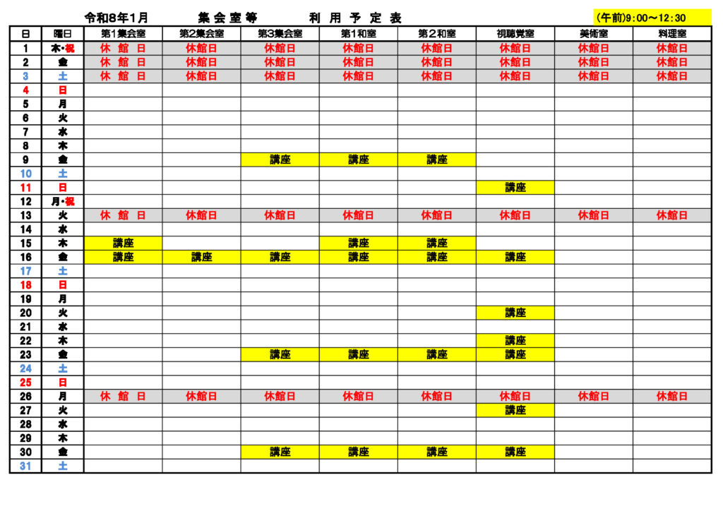 ★１月分集会室①利用予定表1007のサムネイル