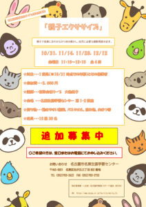 ★ちらし「親子エクササイズ」追加募集用のサムネイル
