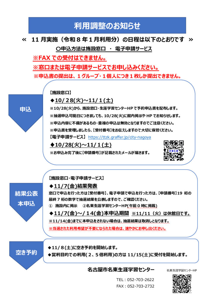 ★11月（1月利用分）利用調整案内チラシ（案）1003のサムネイル