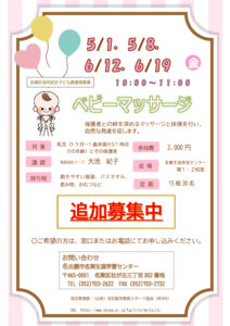 ★ちらし　ベビーマッサージ追加募集用P04-26のサムネイル