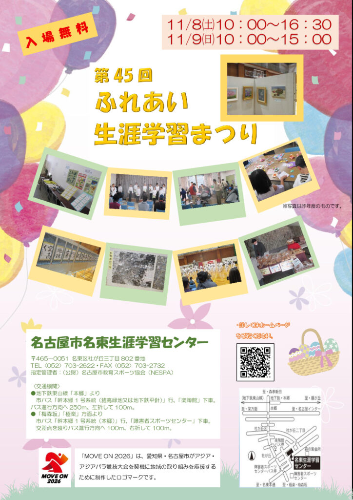 第45回ふれあい生涯学習まつりちらしのサムネイル