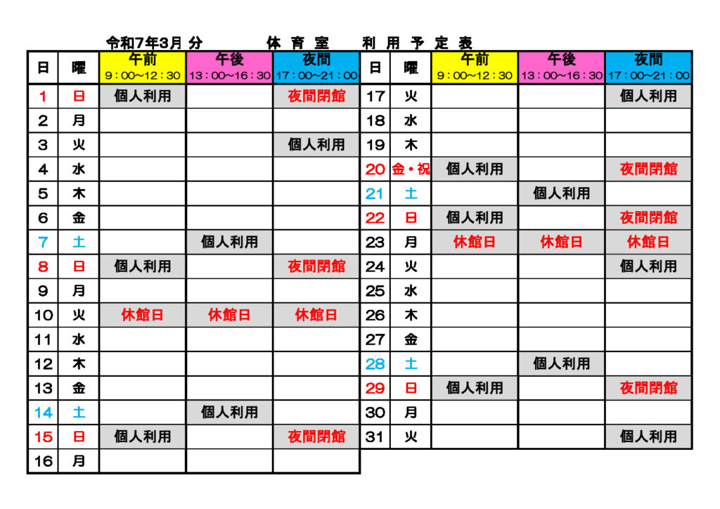 ★3月体育室利用予定表のサムネイル