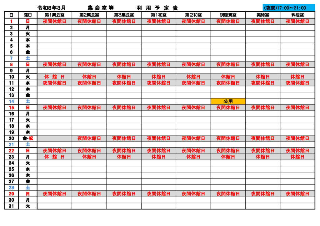 ★３月分集会室利用③予定表1130 –のサムネイル