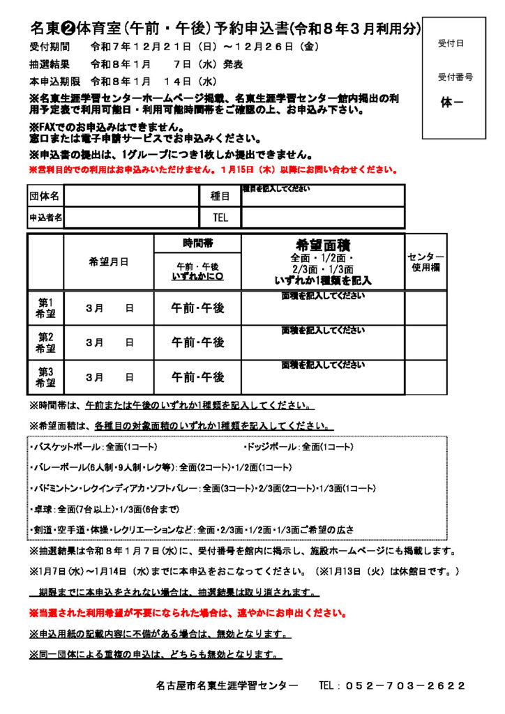 ★２－３月体育室(午前・午後)予約申込書(35部印刷）のサムネイル