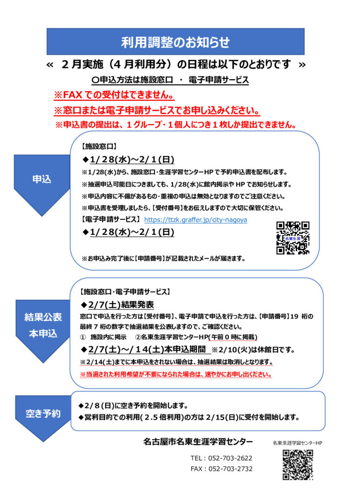 ★R8.４月利用分　利用調整案内チラシ（案）のサムネイル
