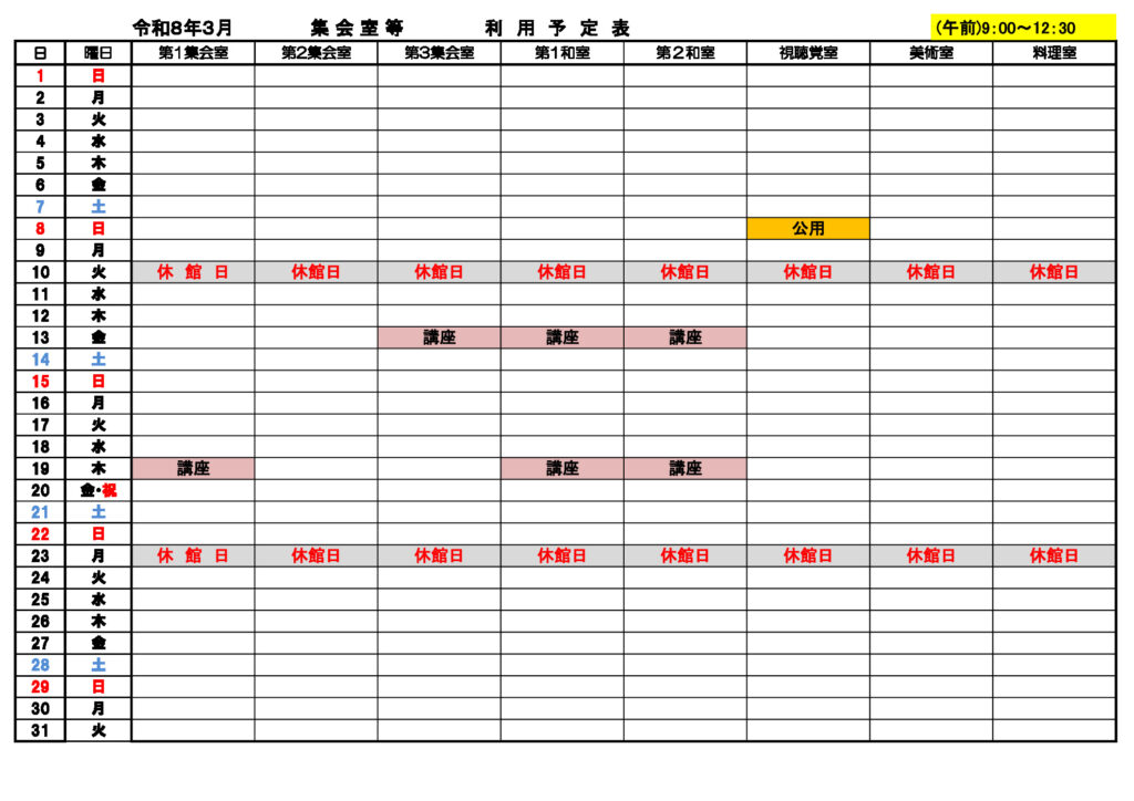 ★３月分集会室利用①予定表1130のサムネイル