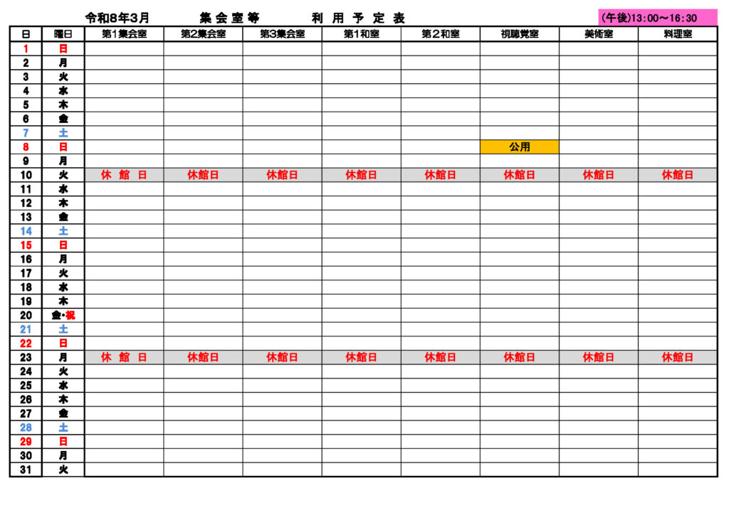 ★3月分集会室利用②予定表1130 –のサムネイル