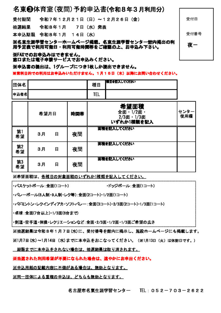 ★３－３月分体育室(夜間団体)予約申込書(30部印刷）のサムネイル