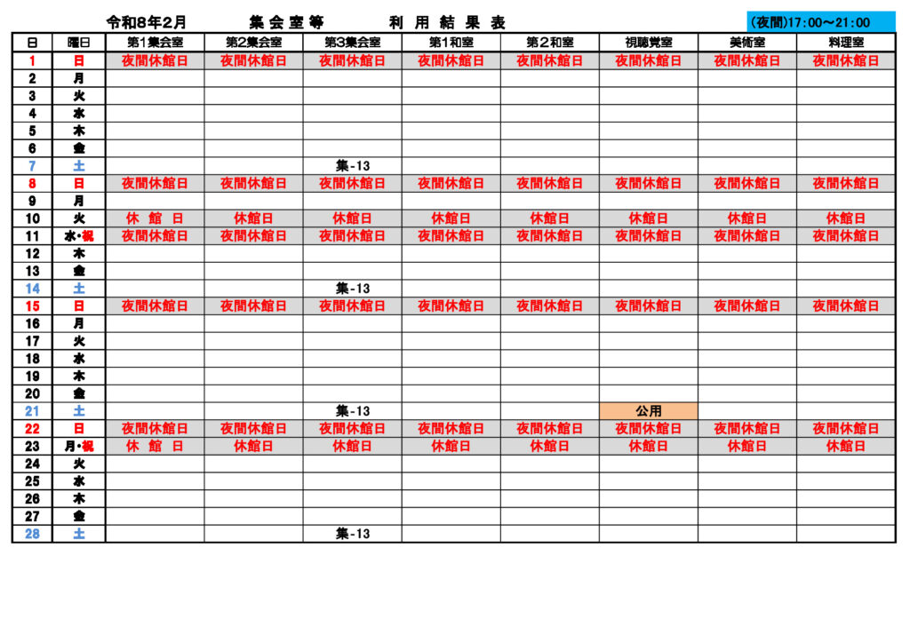 ★２月分集会室統合利用③結果表1203 –のサムネイル
