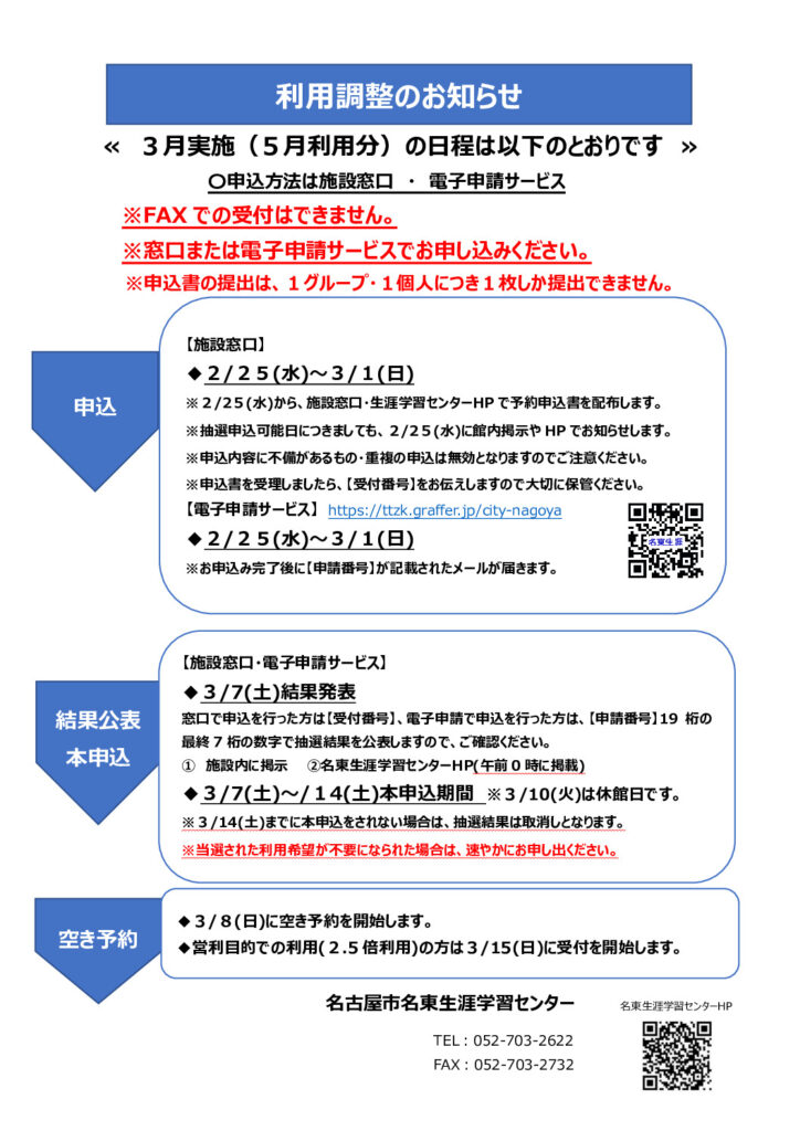 ★R8.5月利用分　利用調整案内チラシ（案）のサムネイル