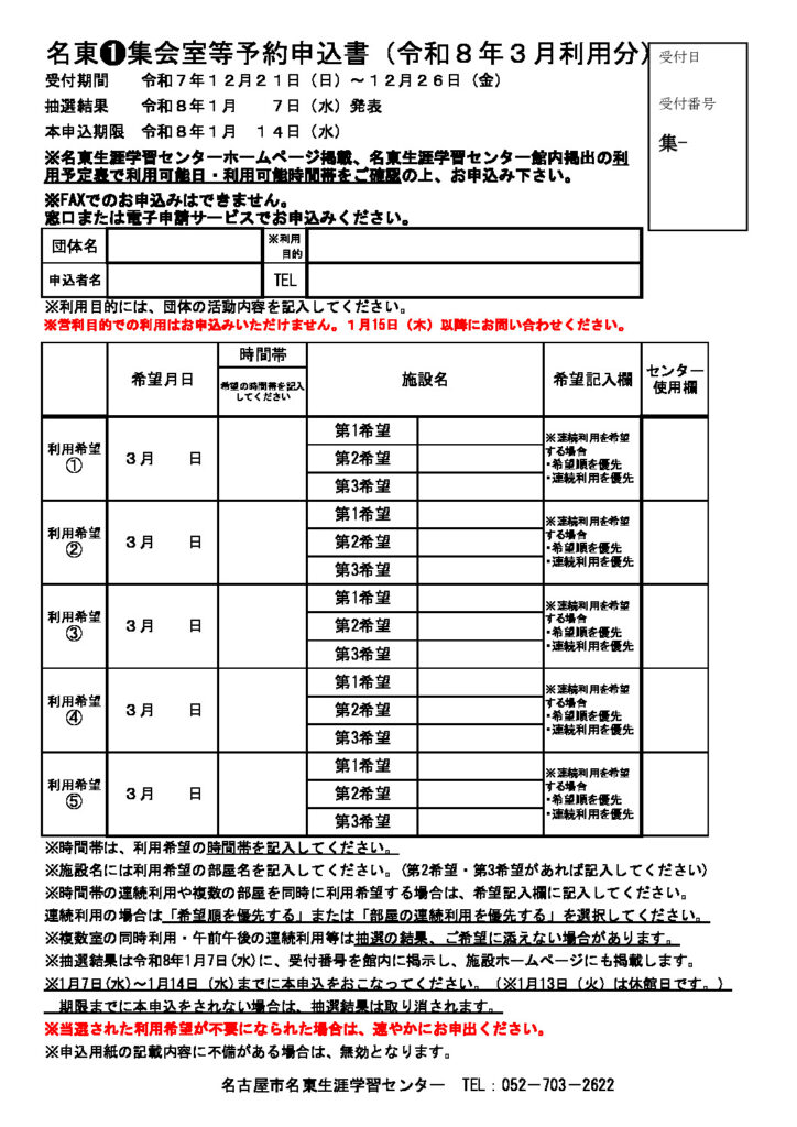 ★１－３月分集会室予約申込書(35部印刷）のサムネイル