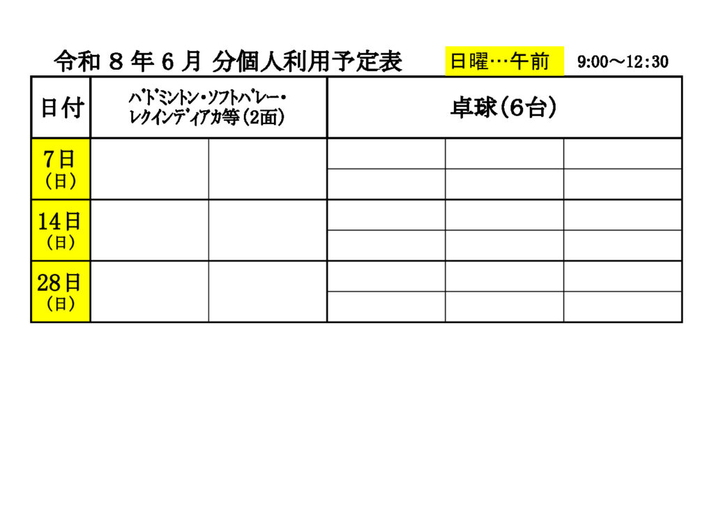 ★6月　個人利用①予定表　080313のサムネイル