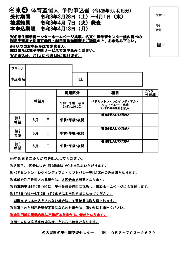 ★6月分④体育室(個人利用)予約申込書(120部印刷）のサムネイル