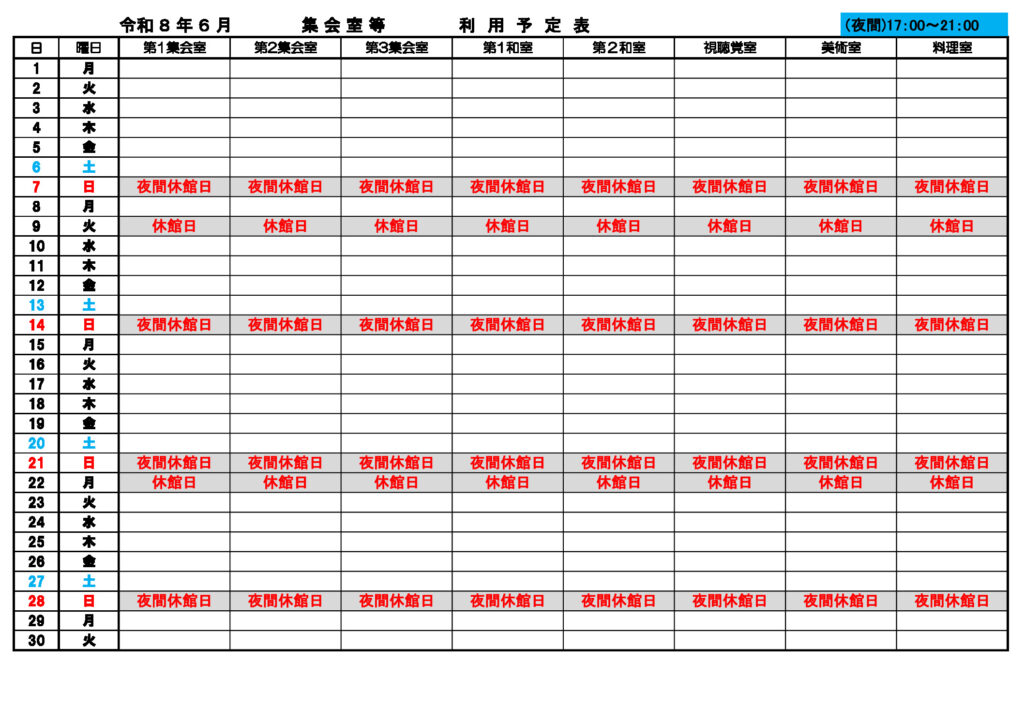 ★6月★集会室③利用予定表のサムネイル
